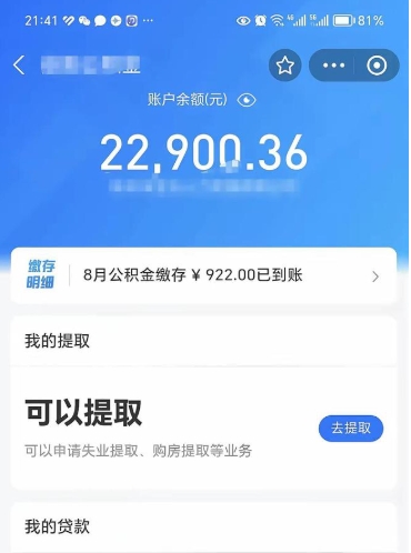 咸宁公积金写着封存是可以取出来吗（公积金上面显示封存,怎么取出来）